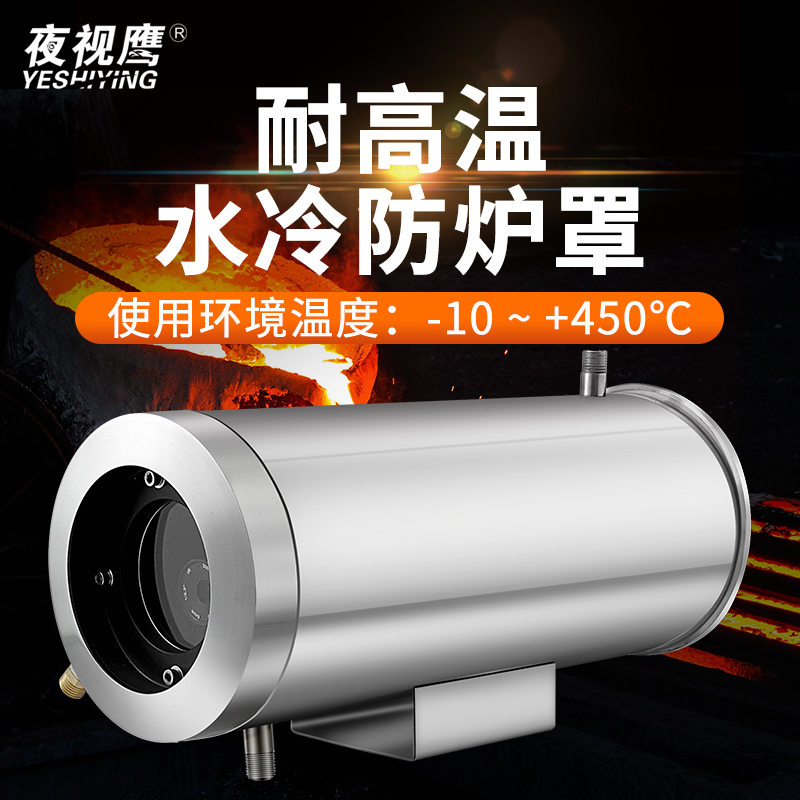 耐高溫工業攝像機回流爐鋼廠加熱爐膛回轉窯爐監控頭風水冷防護罩在類目 電子/電工, 監控器材及系統, 監控攝像機, 一體化攝像機中 - 來自Buy2taobao.com提供專業的淘寶代購服務