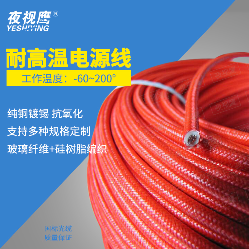 耐高温镀锡纯铜电缆线200度耐高温摄像机阻燃硅橡胶编织电源线在类目 电子/电工, 电线, 护套线中 - 来自Buy2taobao.com提供专业的淘宝代购服务