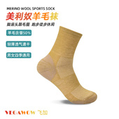 美利奴羊毛跑步徒步春夏薄款 运动袜透气速干防臭男女户外毛巾底袜