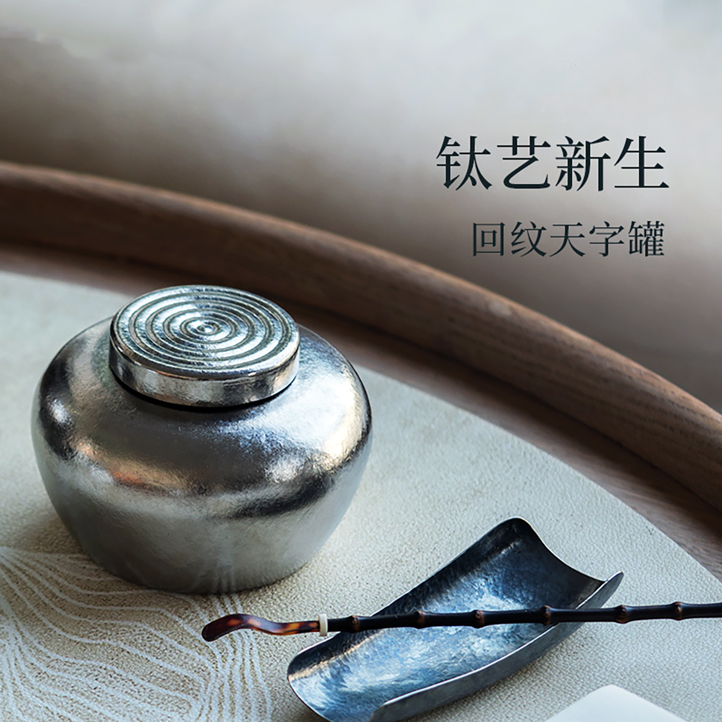 纯钛茶叶罐便携高端送人礼盒装大