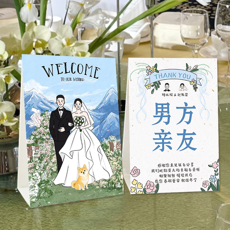 定制婚礼桌牌席位卡结婚桌卡婚宴酒席座位中式双面台卡小红书婚庆