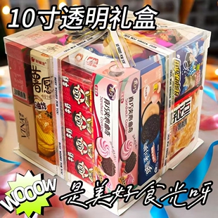 零食大礼包透明礼盒整箱休闲食品送女友儿童六一生日礼物夜宵充饥