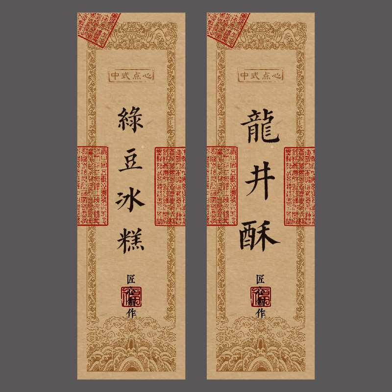 中式糕点标签贴纸各种口味凤梨酥蝴蝶酥桃花酥不干胶包装封口贴纸