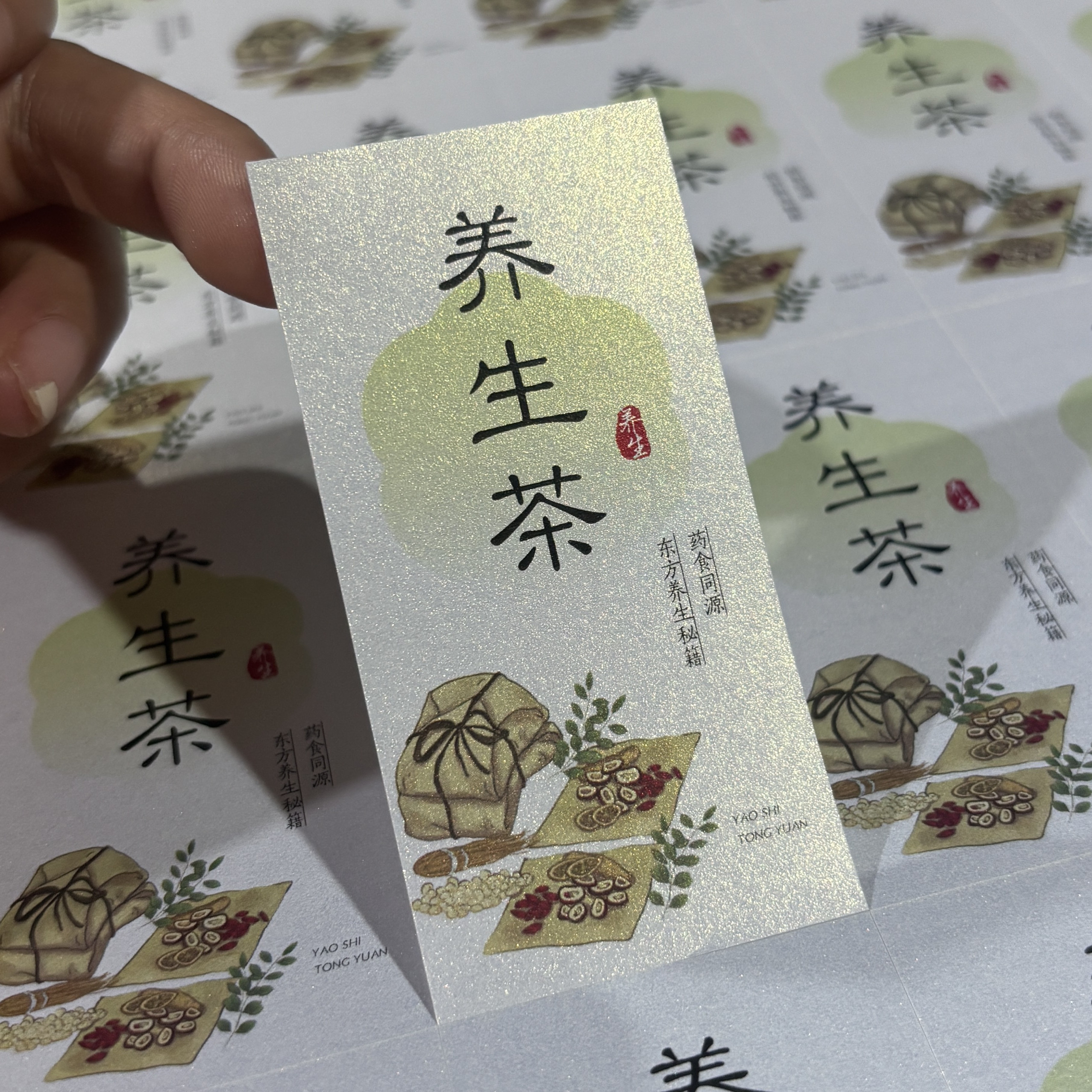 养生茶贴纸祛湿养肝健脾安眠茶贴