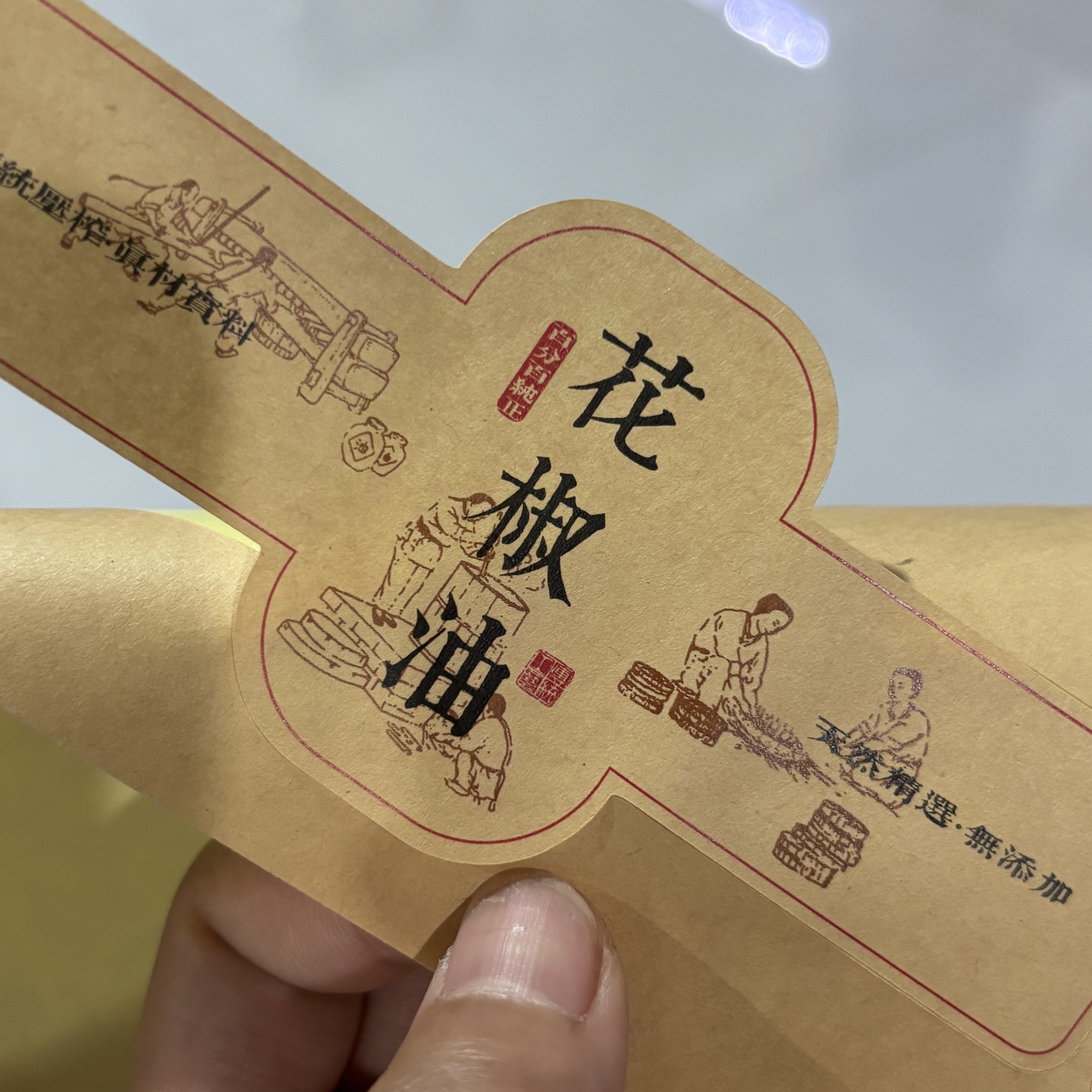 猪油芝麻油山茶油橄榄油不干胶贴纸可定制花椒油标签设计食品封贴