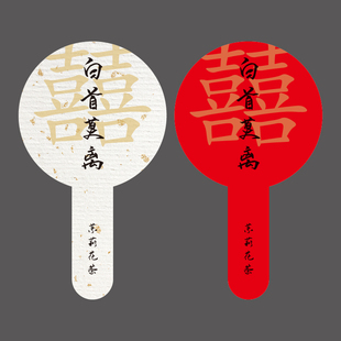 备婚白首莫离不干胶标签贴纸婚礼喜茶标签贴纸茉莉花茶包装罐标签