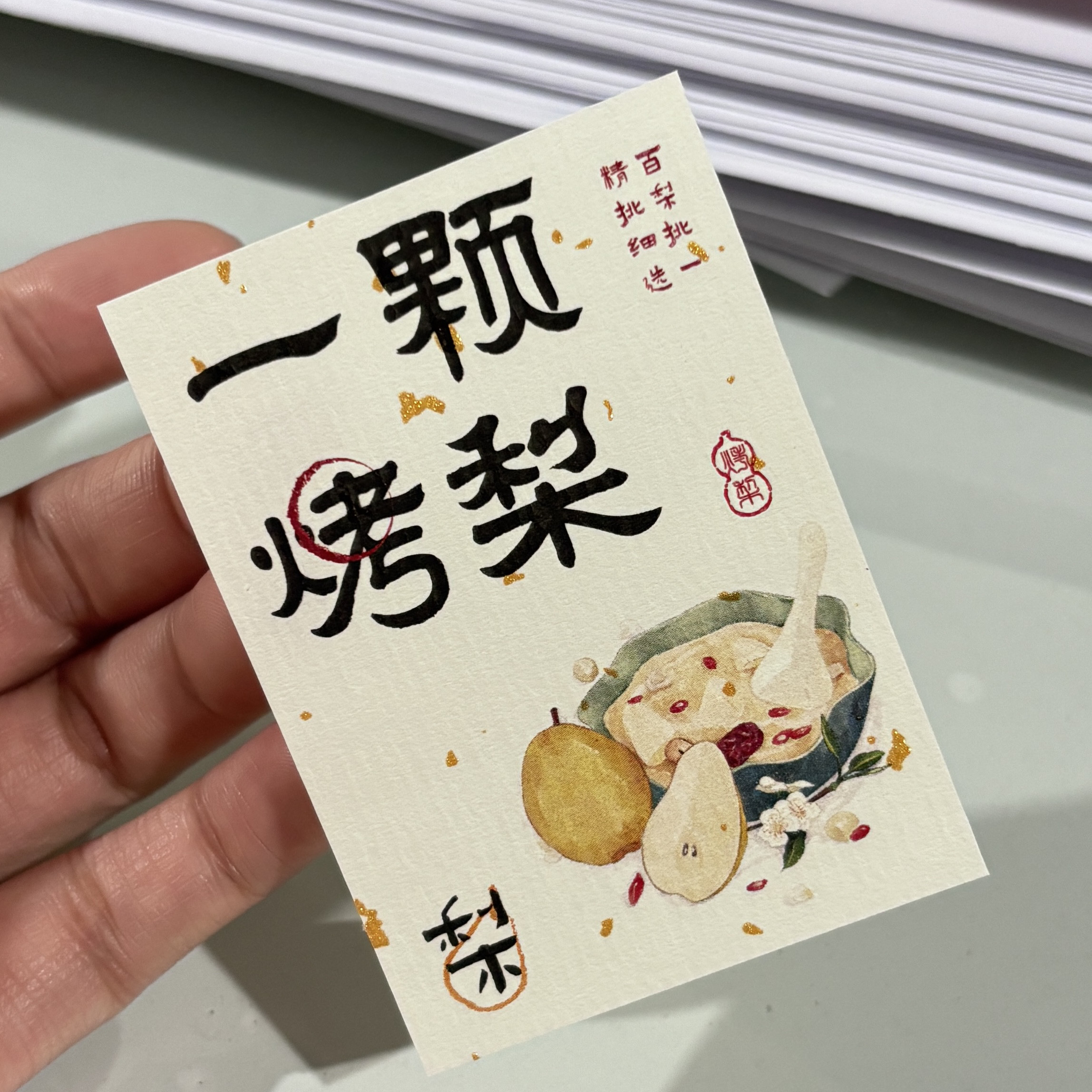 创意冰糖炖雪梨贴纸烤梨标签定制不干胶热饮杯贴古法烤梨贴纸现货