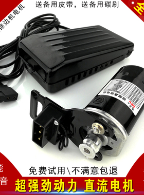 诚合强力缝纫机电机马达锁边机包缝拷边全铜芯线直流250瓦180