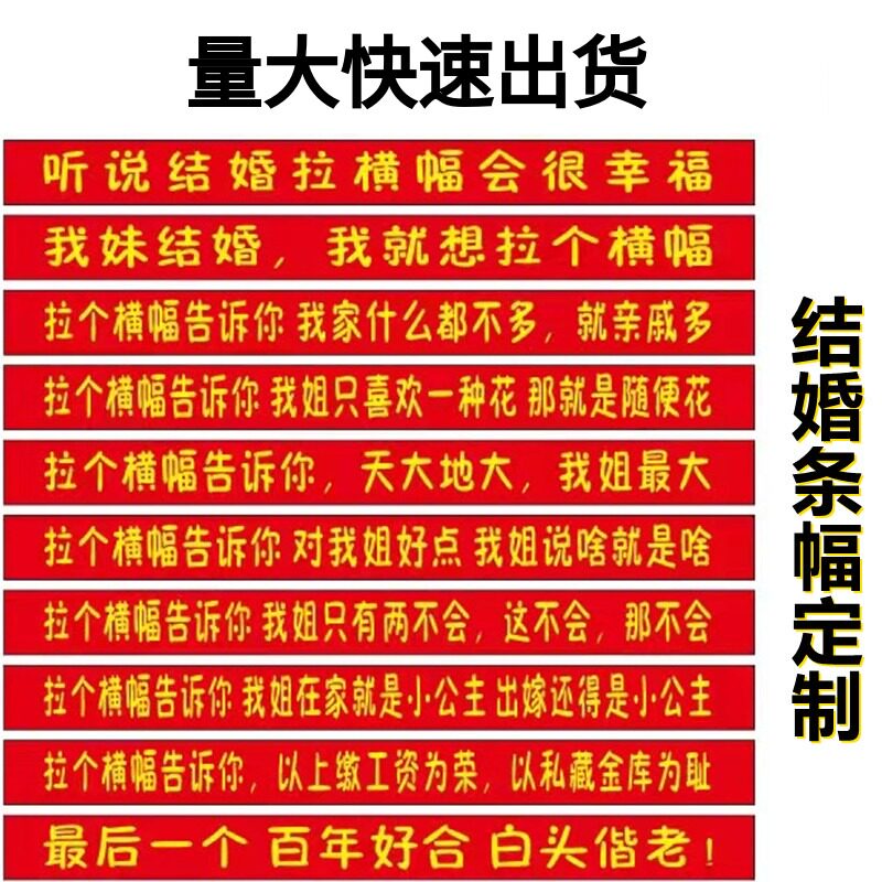 结婚横幅拉条女方霸气婆家妹妹哥哥闺女侄女弟弟婚礼定做制作喜庆