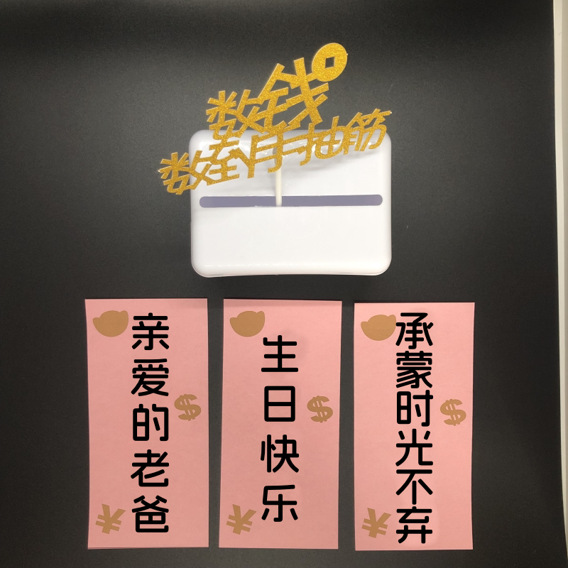 抖音同款抽钱蛋糕盒子网红拉钱神器吐出装饰装钱创意爸爸生日老妈