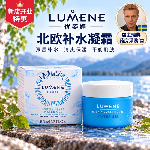 芬兰优姿婷lumene北极冰泉补水保湿清爽凝霜