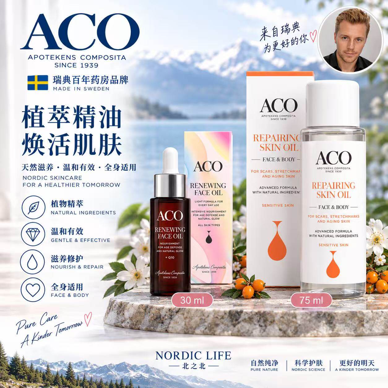 现货|瑞典ACO焕颜面部精华油30ml ACO修复按摩精油75ml正品
