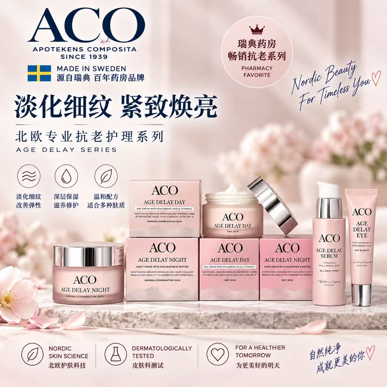 现货|瑞典ACO抗衰老滋润晚霜50ml 干性肌肤 抗氧补水面霜