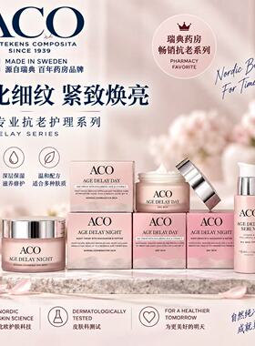 现货｜瑞典ACO抗衰老滋润晚霜50ml 干性肌肤 抗氧补水面霜