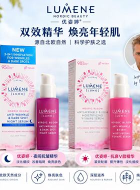 新品/芬兰越橘A醇夜间抗皱晚安精华淡皱纹色素LUMENE植物视黄醇