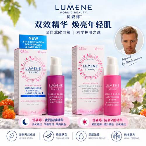 新品/芬兰越橘A醇夜间抗皱晚安精华淡皱纹色素LUMENE植物视黄醇