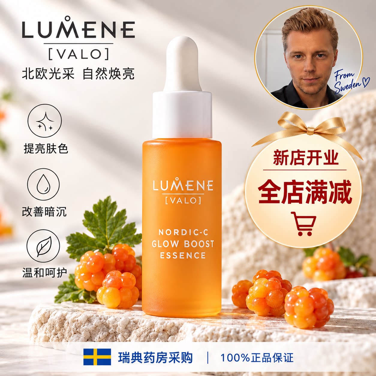 优姿婷芸莓小橙管VC精华液抗氧提亮玻尿酸补水保湿清爽芬兰LUMENE