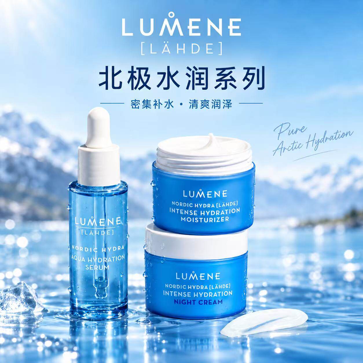 新芬兰Lumene补水保湿精华保湿霜日晚霜密集补水清爽柔润易吸收