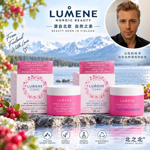 芬兰Lumene优姿婷LUMO视黄醇面霜紧致提升淡纹保湿日晚霜抵御老化