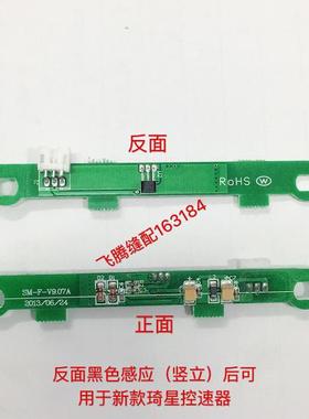 电脑缝纫机V9.07脚踏控速器电路板 一体机琦星电控QD385B线路板