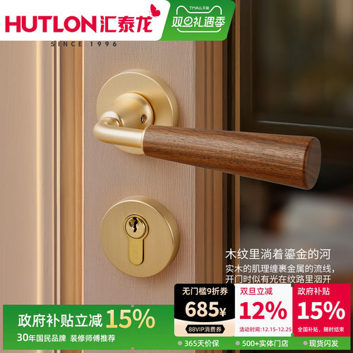 汇泰龙原木风复古房门锁分体静音