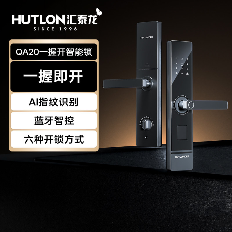 汇泰龙智能门锁指纹锁家用电子锁入户门密码锁智能门锁智能锁QA20