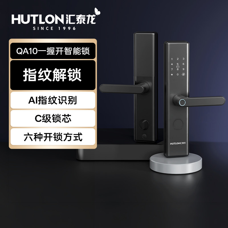 汇泰龙指纹一步开智能锁