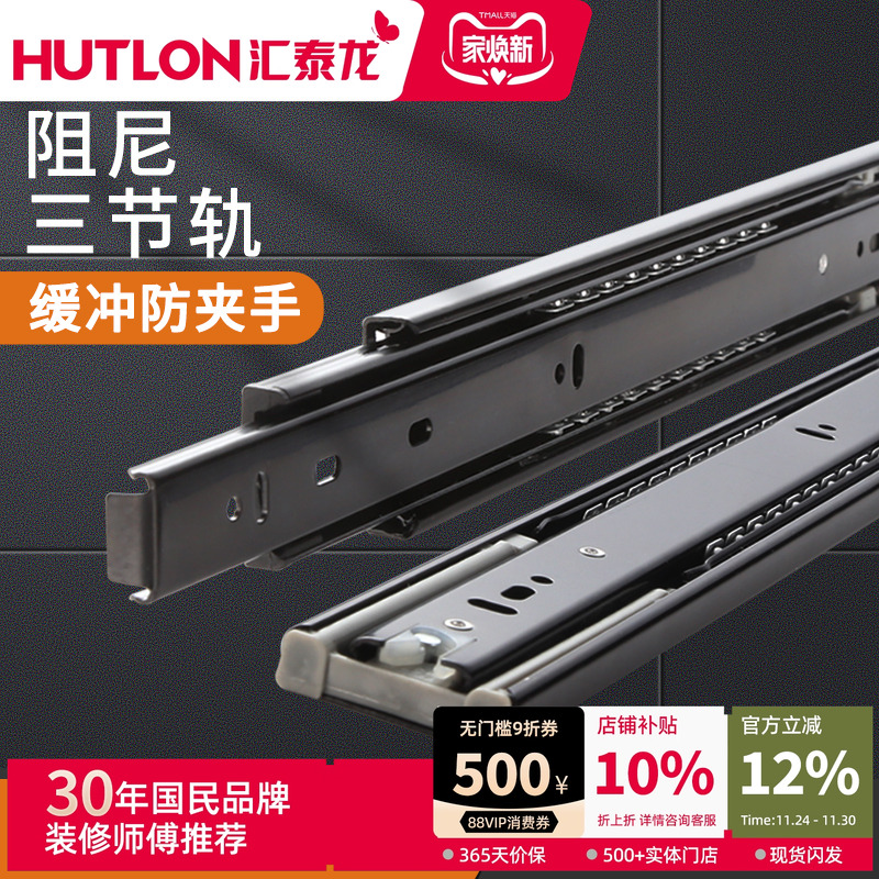 汇泰龙三节抽屉滑道轨道阻尼缓冲
