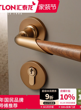 汇泰龙轻奢黑胡桃木色室内房门锁卧室静音分体家用门把手高级1034