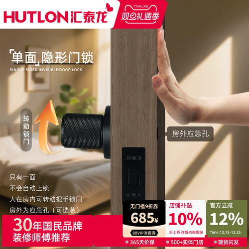 汇泰龙隐形门锁家用分体静音