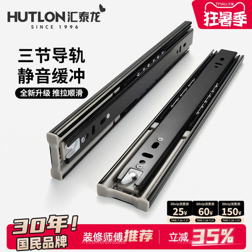 汇泰龙抽屉轨道三节缓冲衣柜