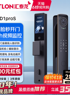汇泰龙3D人脸识别摄像头猫眼自动抓拍智能锁指纹防盗门卡锁D1proS