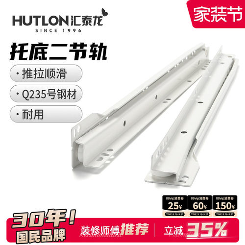 汇泰龙二节橱柜抽屉轨道