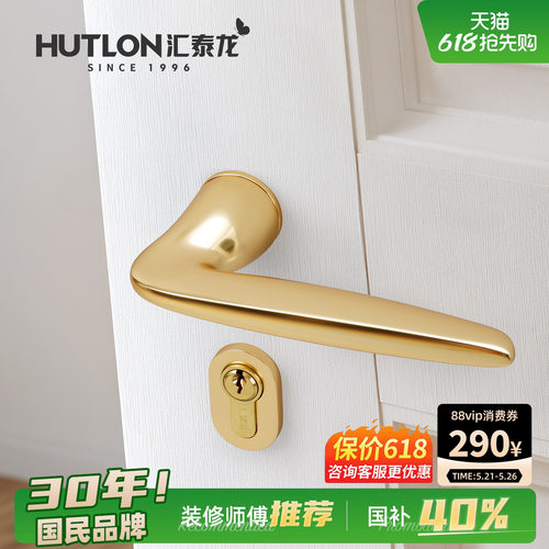 汇泰龙金色分体门锁静音门把手