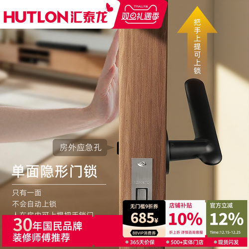 汇泰龙隐形门锁单面锁暗藏式