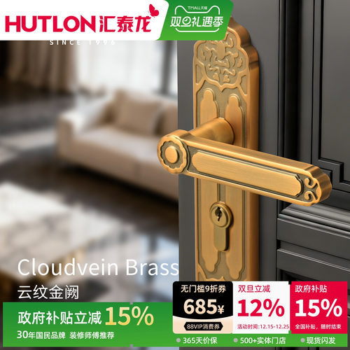 汇泰龙新中式黄古铜室内执手锁