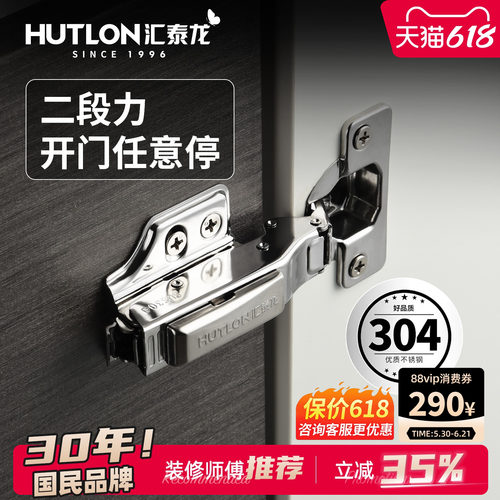汇泰龙304不锈钢铰链缓冲阻尼
