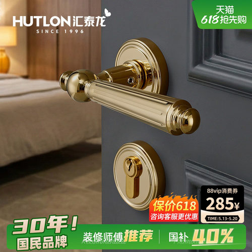 汇泰龙法式轻奢复古静音分体门锁
