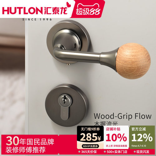 汇泰龙原木风复古房门锁分体静音