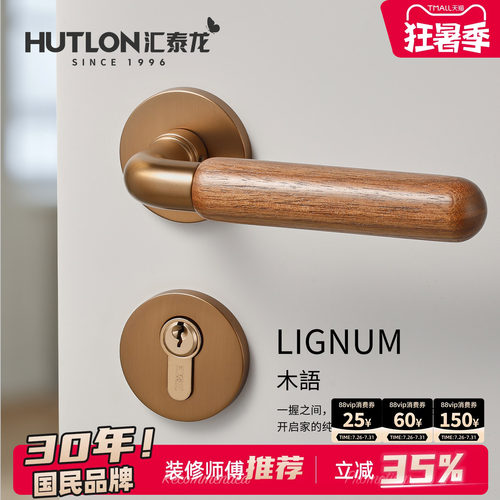 汇泰龙高级感房门锁分体静音