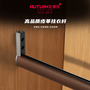 汇泰龙高端定制皮质衣柜挂衣杆皮革衣橱内置横杆挂衣架皮革挂衣杆