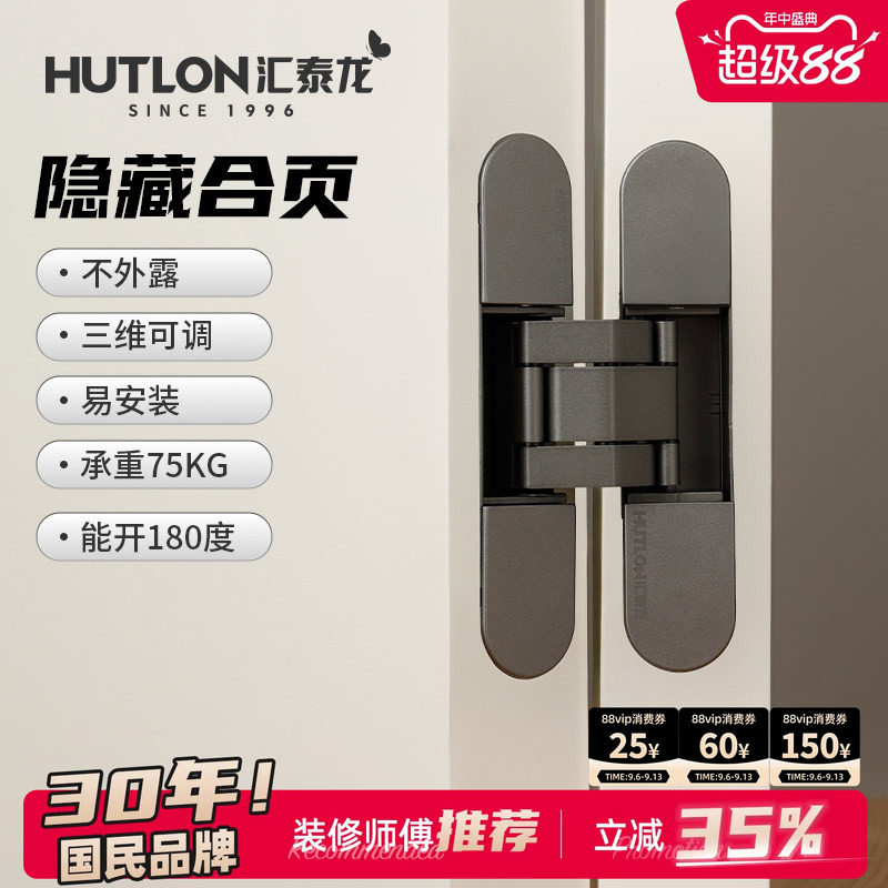 汇泰龙隐形门三维可调暗合页图片