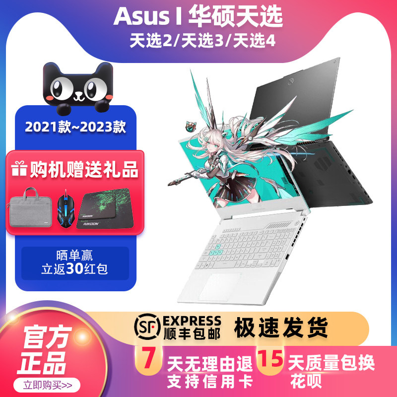 Asus/华硕 天选4系列新款电竞屏高刷酷睿/RTX4060游戏笔记本电脑
