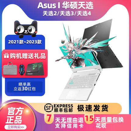 Asus/华硕 天选4系列新款电竞屏高刷酷睿/RTX4060游戏笔记本电脑