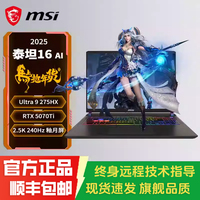 MSI/微星 雷影 17 23款4070-8G 2.5K高刷高性能游戏笔记本电脑