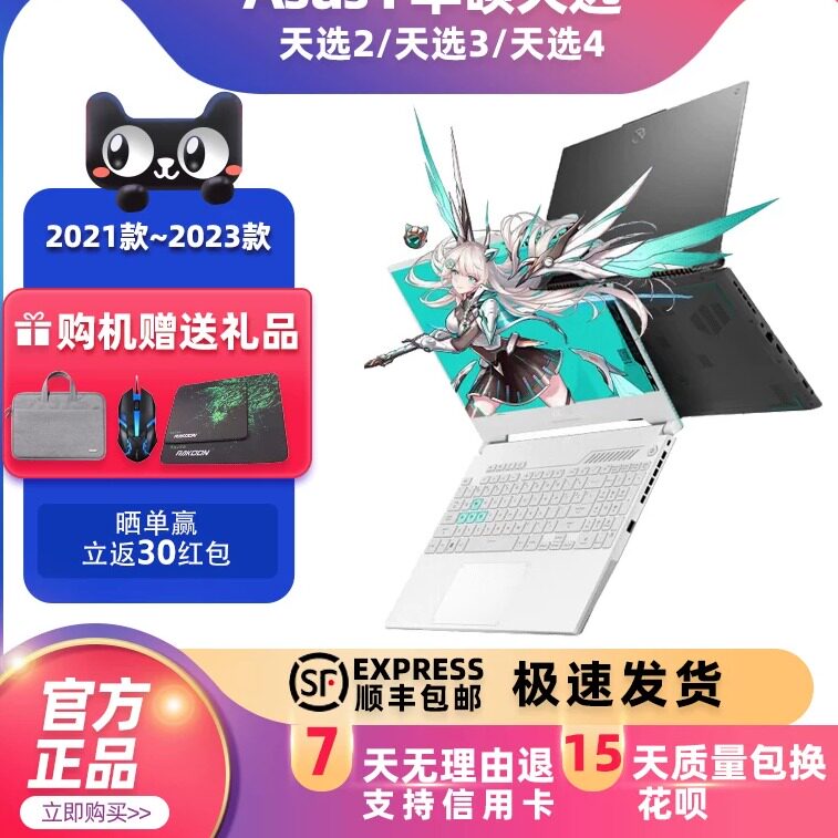 华硕天选1-4RTX3070/RTX4060