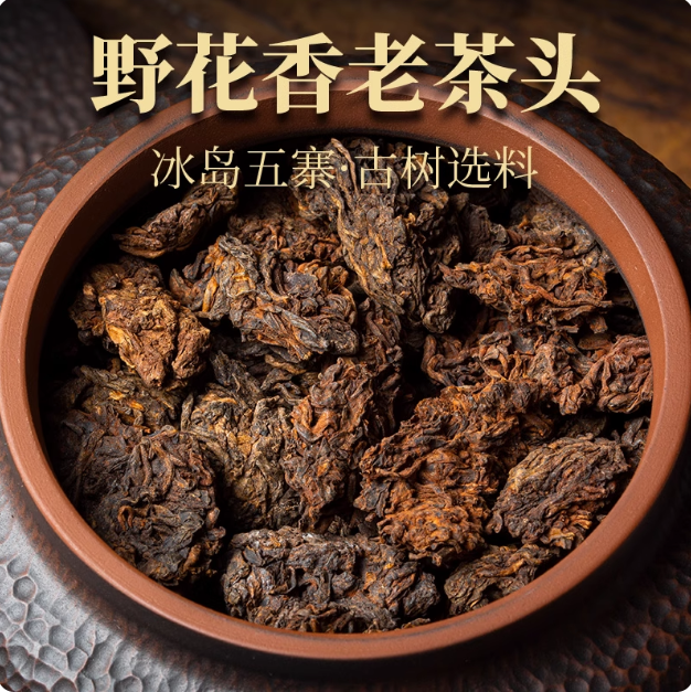 冰岛古树老茶头 2018年野花香普洱茶熟礼盒装熟普洱茶小沱茶500克