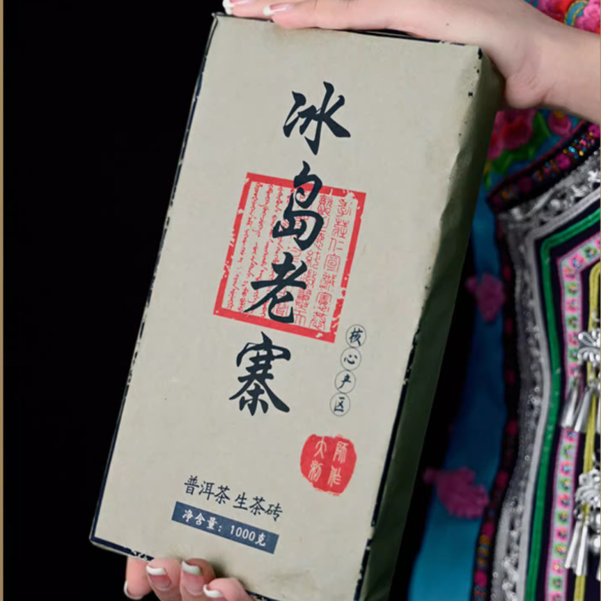 2007年冰岛老寨古树普洱茶生特色产区绿茶