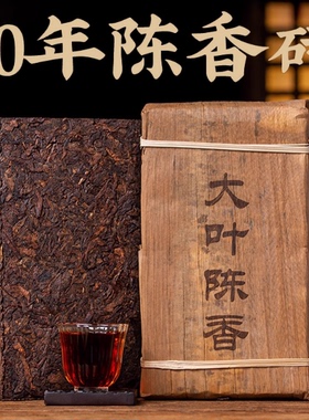 陈年普洱茶熟茶云南勐海布朗山老班章大叶陈香砖20年陈普洱茶砖