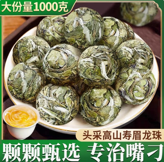 2026福鼎新茶叶白茶寿眉龙珠特色产区白茶